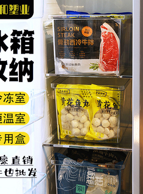 冰箱冷冻收纳盒冷冻室专用储藏盒双开门冰箱抽屉整理盒透明食品盒