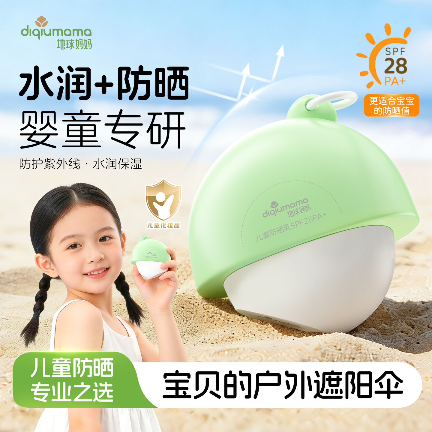 地球妈妈儿童防晒乳宝宝防紫外线男女孩童专用户外物理防晒乳