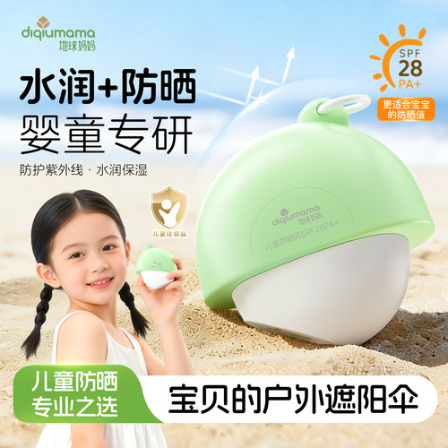 地球妈妈儿童防晒乳隔离户外专用