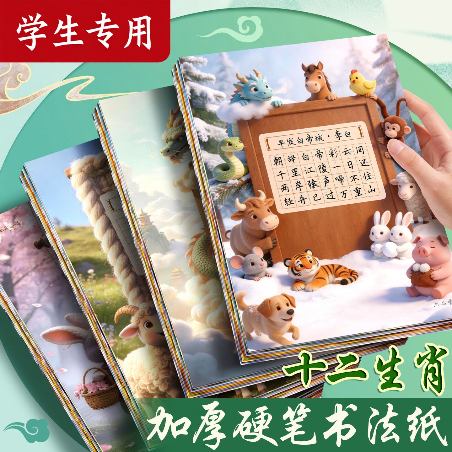 十二生肖硬笔作品纸A4加厚书法纸