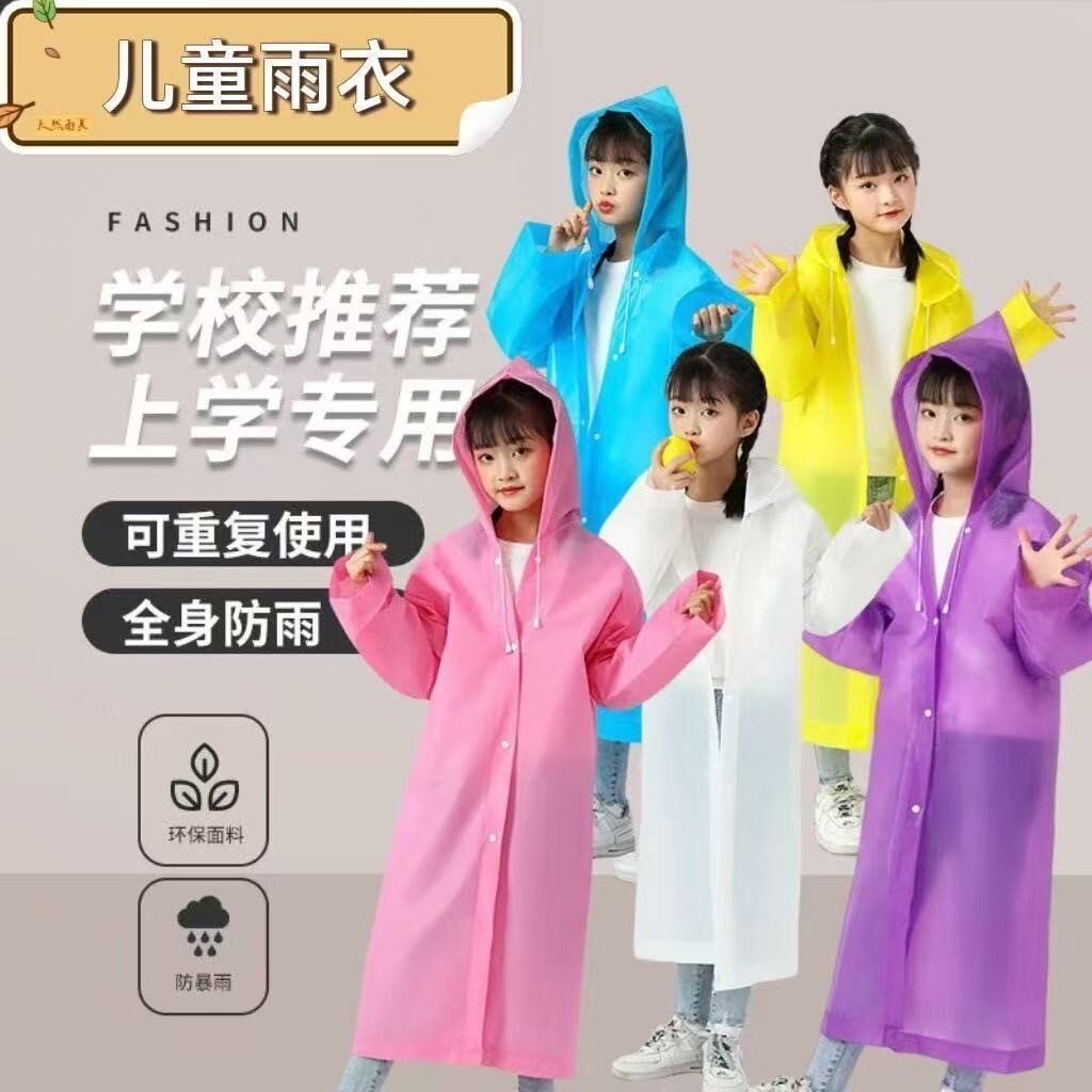 EVA儿童非一次性雨衣全身一体式