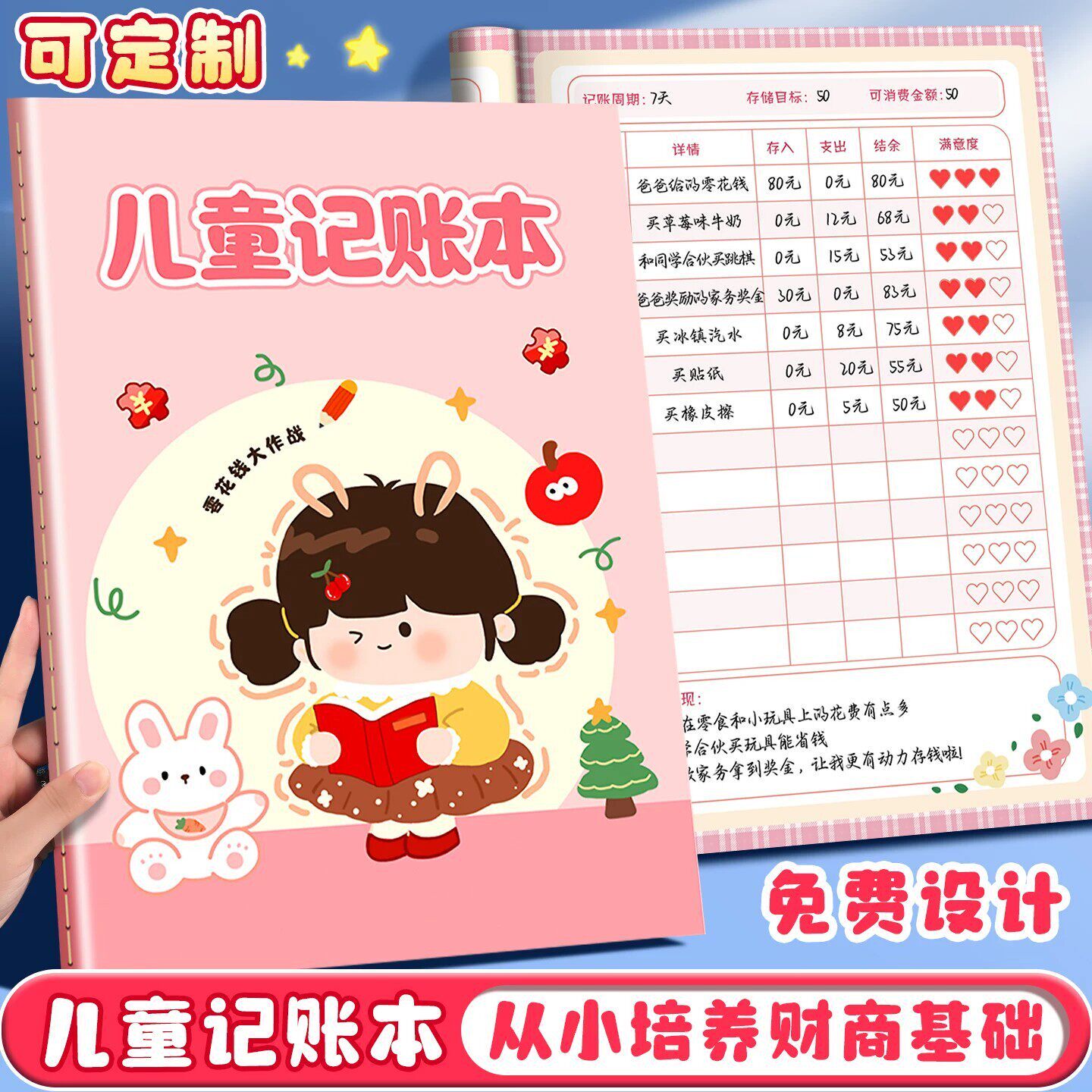 儿童记账本2026年新款小学生存钱