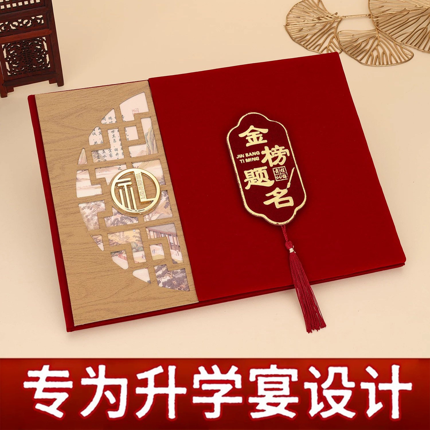 高端升学宴礼账本高中金榜题名礼