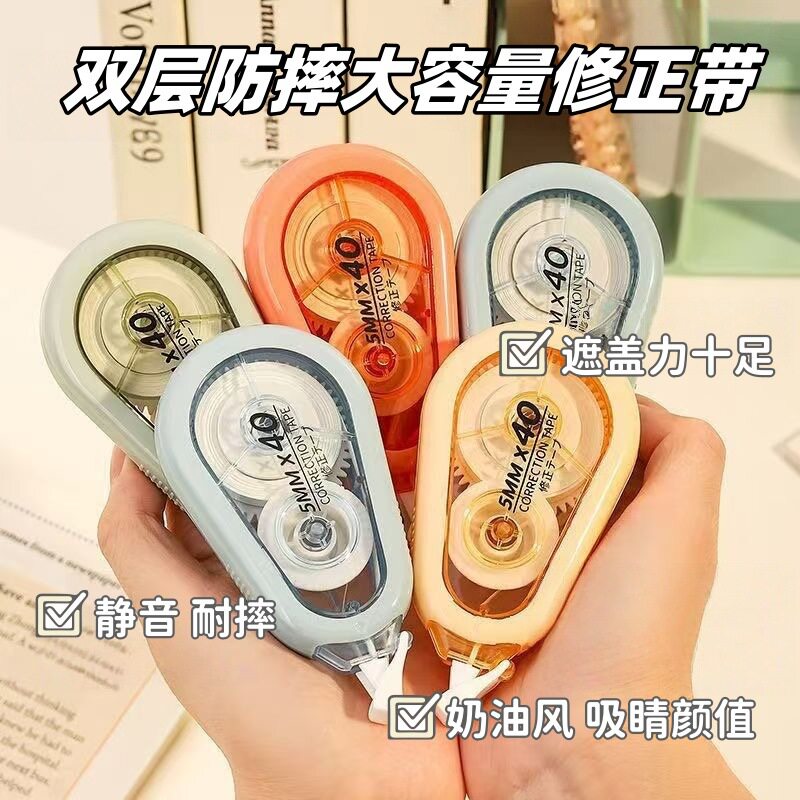 防摔静音修正带学生专用大容量高