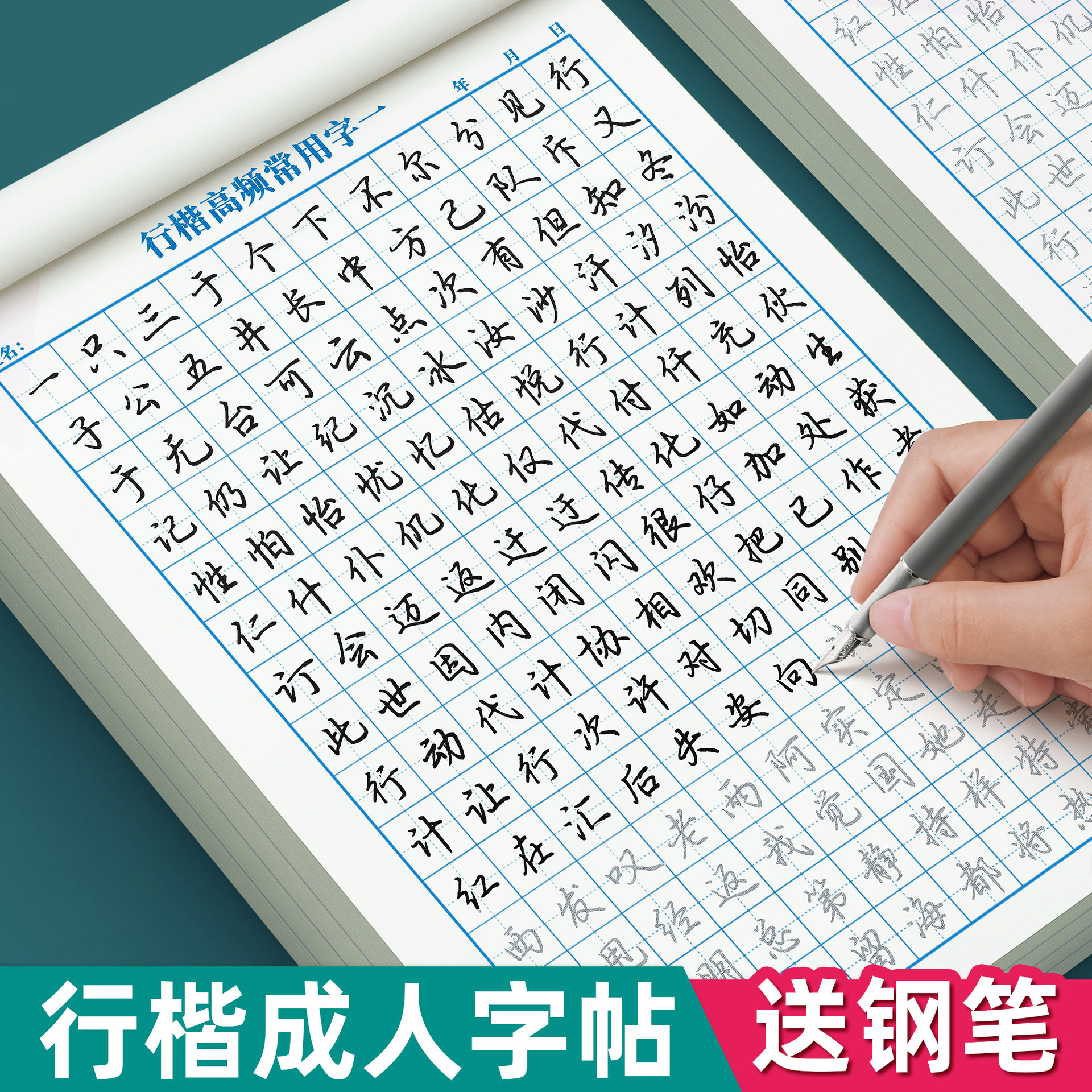 行楷字帖成年人练字行书练字帖成