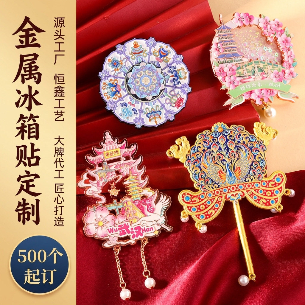 金属冰箱贴定制城市景区金属磁性