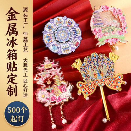 金属冰箱贴定制城市景区金属磁性