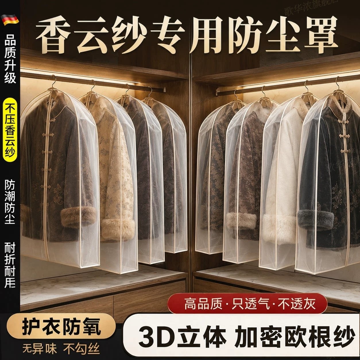 香云纱防尘罩真丝桑蚕丝衣服衣物收纳袋长款大衣欧根纱防尘袋立体