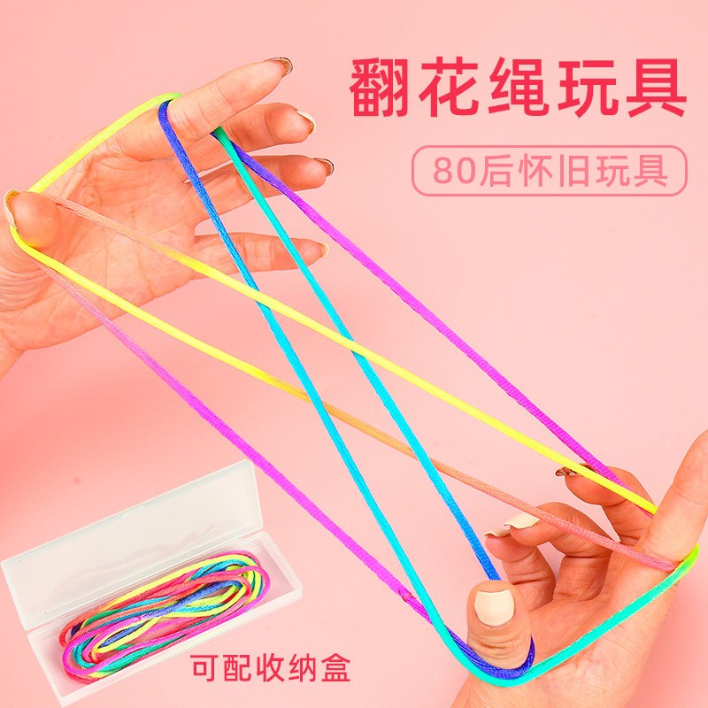 儿童翻花绳专用的绳子皮筋学生彩虹彩色绳小学生挑花绳教程玩具