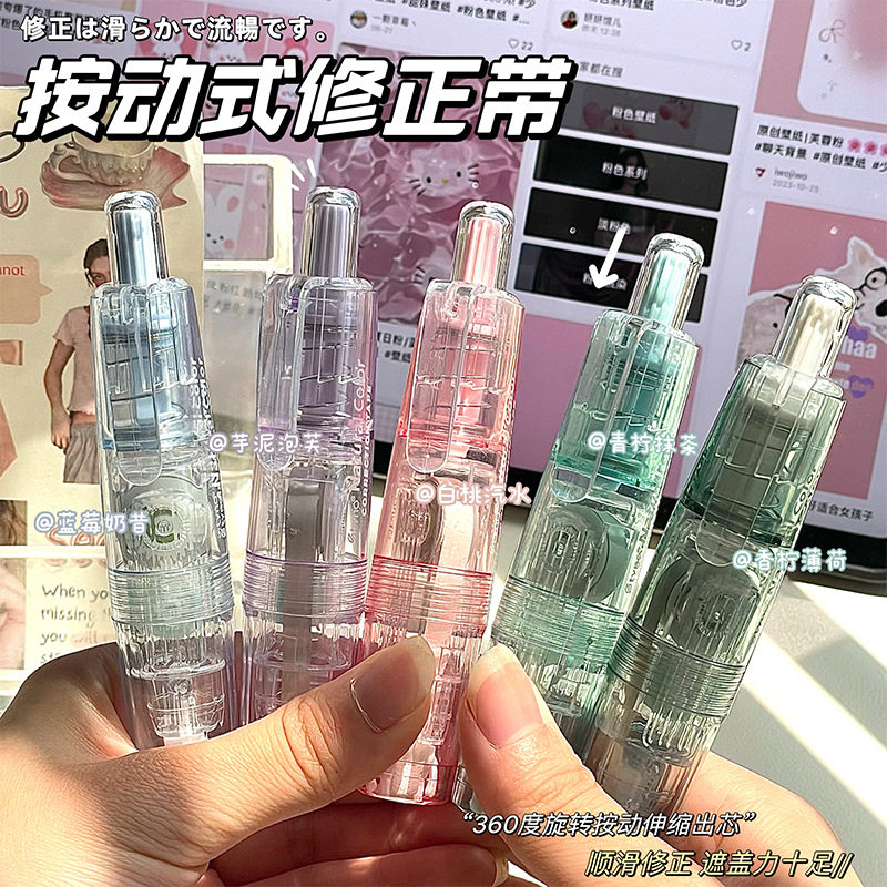 新款按动式修正带透明四色可换替