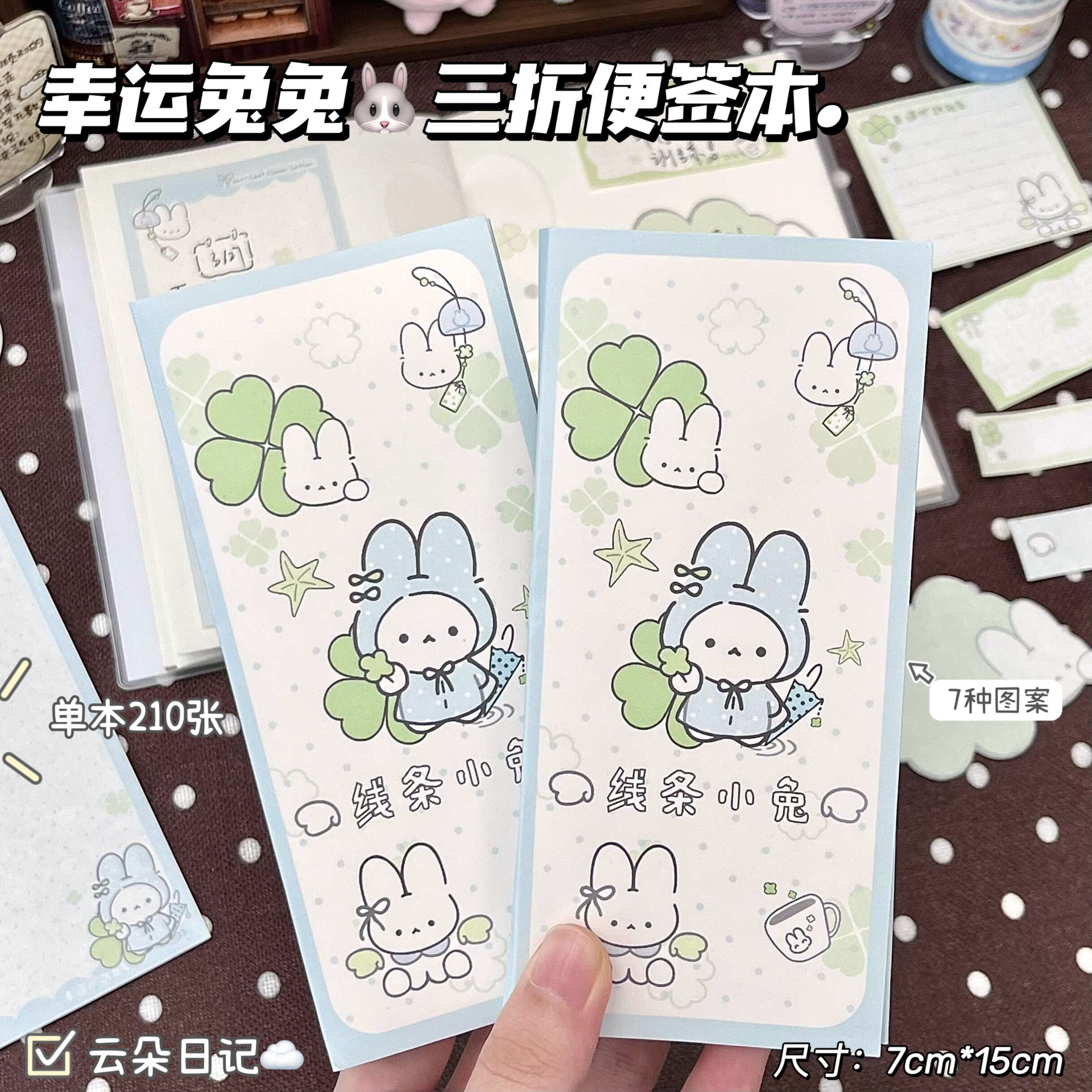 幸运兔兔三折便签本四叶草便签本