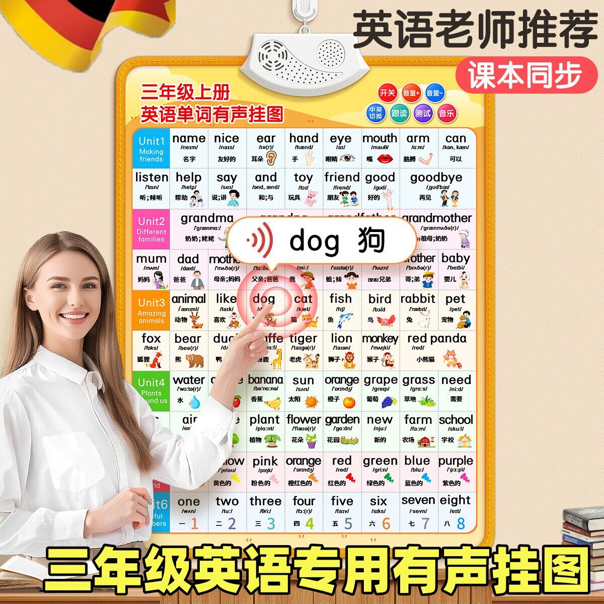 三年级英语单词有声挂图音标发音