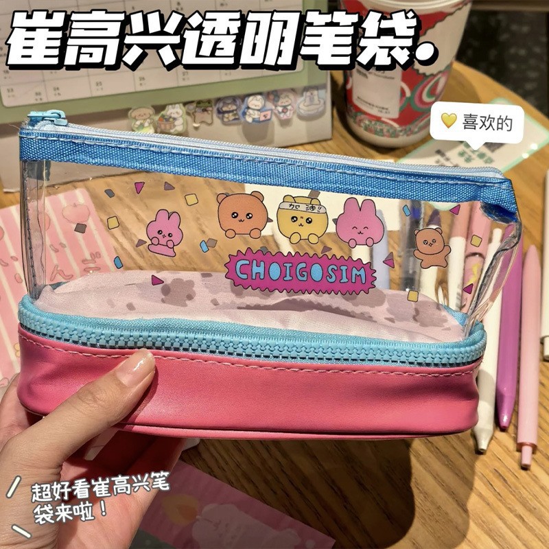 崔高兴透明日系可爱多功能铅笔盒
