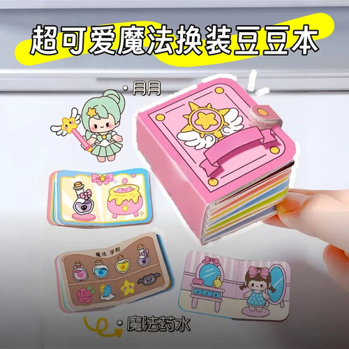豆豆手账换装贴纸本可爱少女心di