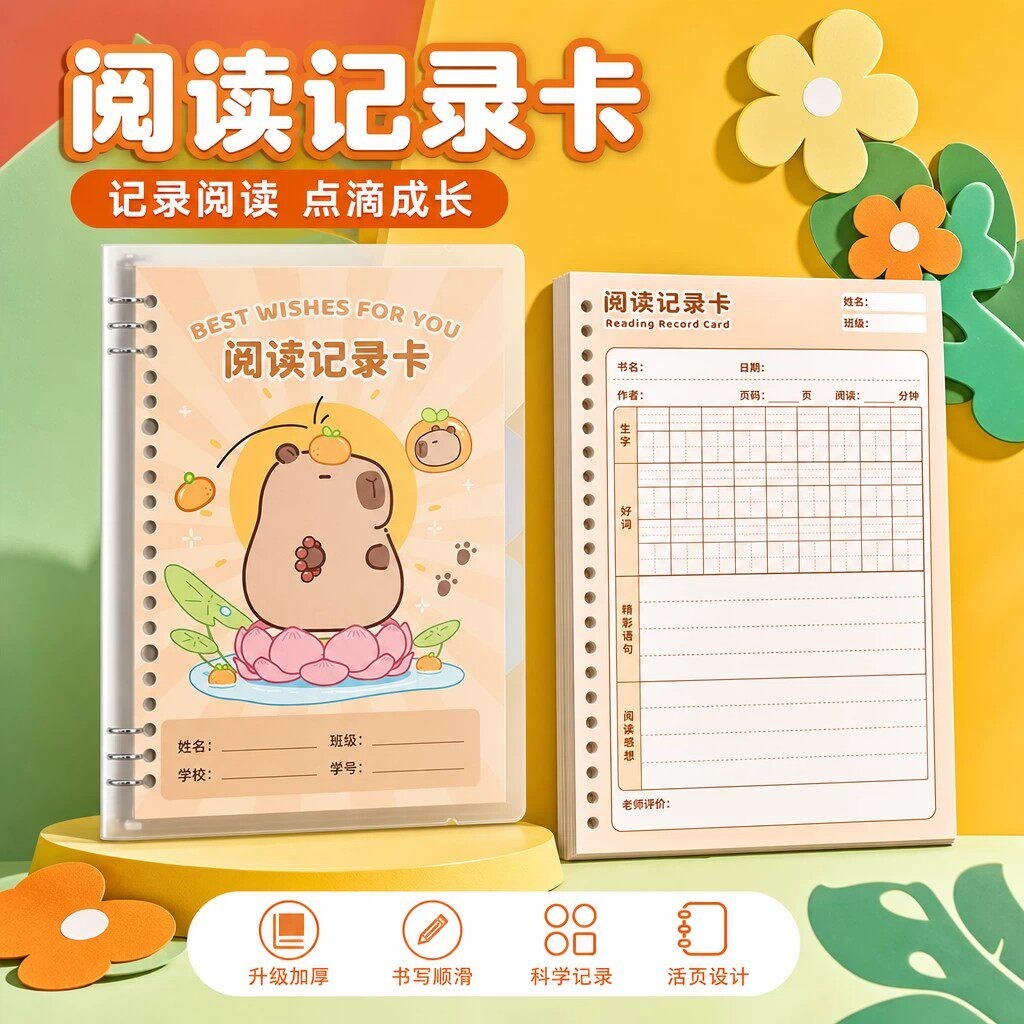 寒暑假阅读记录卡好词好句摘抄本