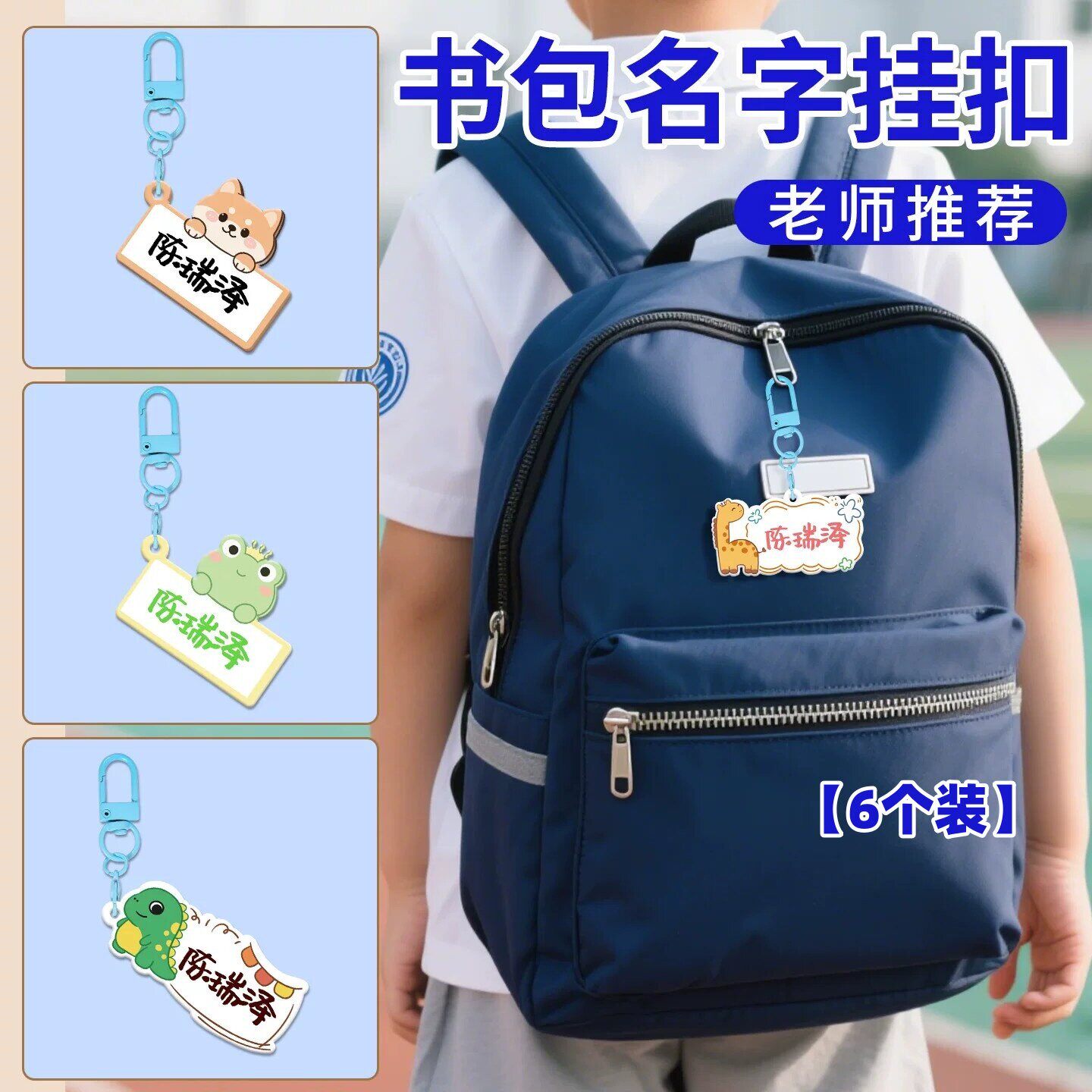 幼儿园书包上的名字挂牌姓名牌儿
