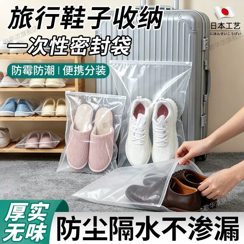 鞋子收纳袋旅行一次性透明外出旅