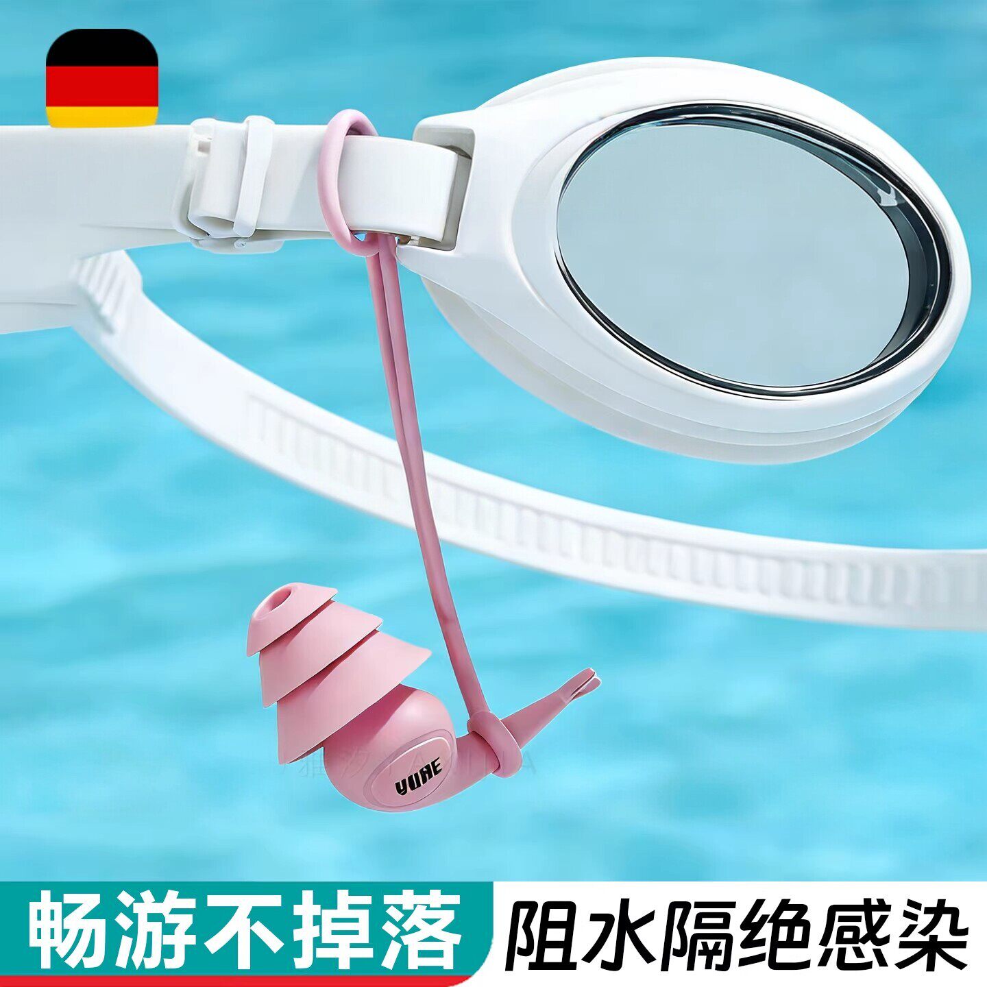 德国带绳游泳耳塞专业防水不隔音鼻夹套装防中耳浮潜水炎成人男女