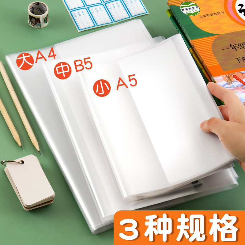 加厚中小学生全套书皮16KA4全套