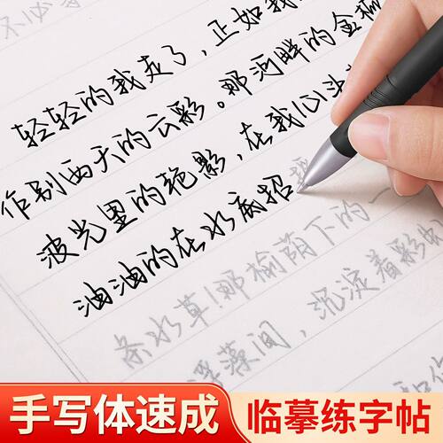 行楷字帖成人练字女生字体漂亮行