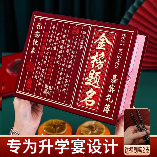 高端升学宴礼金本高考中金榜题名