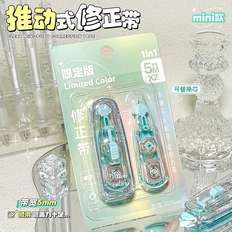 mini推动式修正带学生文具高颜值