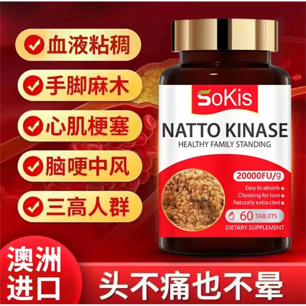 澳洲SOKIS进口纳豆激酶水