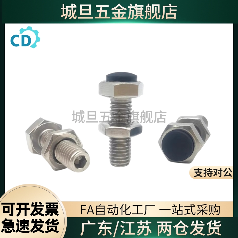 带聚氨酯止动螺栓UST6/8/10-20/25/30/35/40缓冲限位螺丝定位螺丝