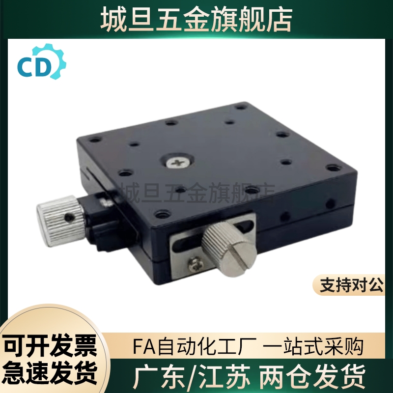 XSL/XSLC60/90 X轴手动滑台 燕尾槽手动位移台 E-EIK01/ E-EIK02