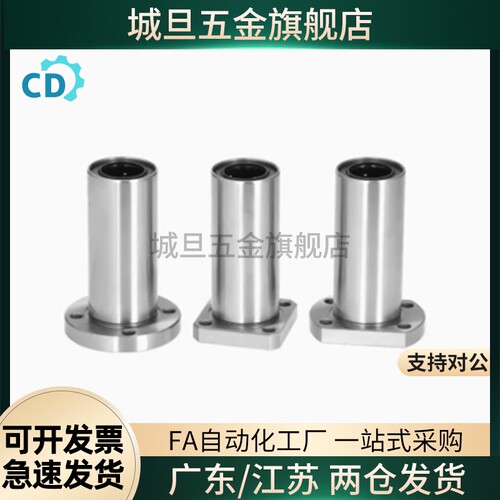 带法兰直线轴承C-LHFCM C-LHFSM8/10/12/13/16/20/25/30/35/40/50