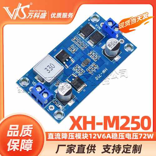 XH-M250 直流降压模块12V6A稳压电压降压板DC-DC大功率72W