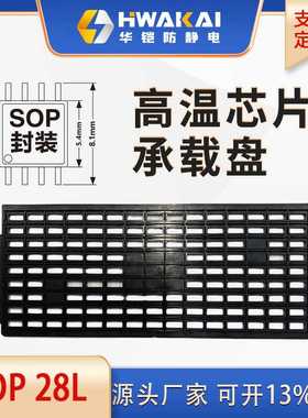JEDEC TRAY防静电耐高温托盘 TSOP 28/44P直销 采购包邮