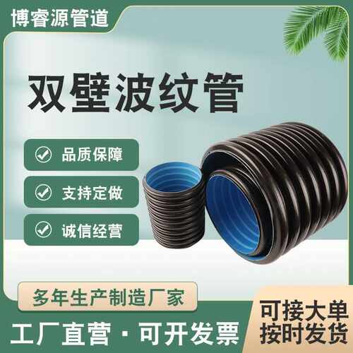现货PE双壁波纹管DN200 300 400 500 大口径排水排污波纹管下水道