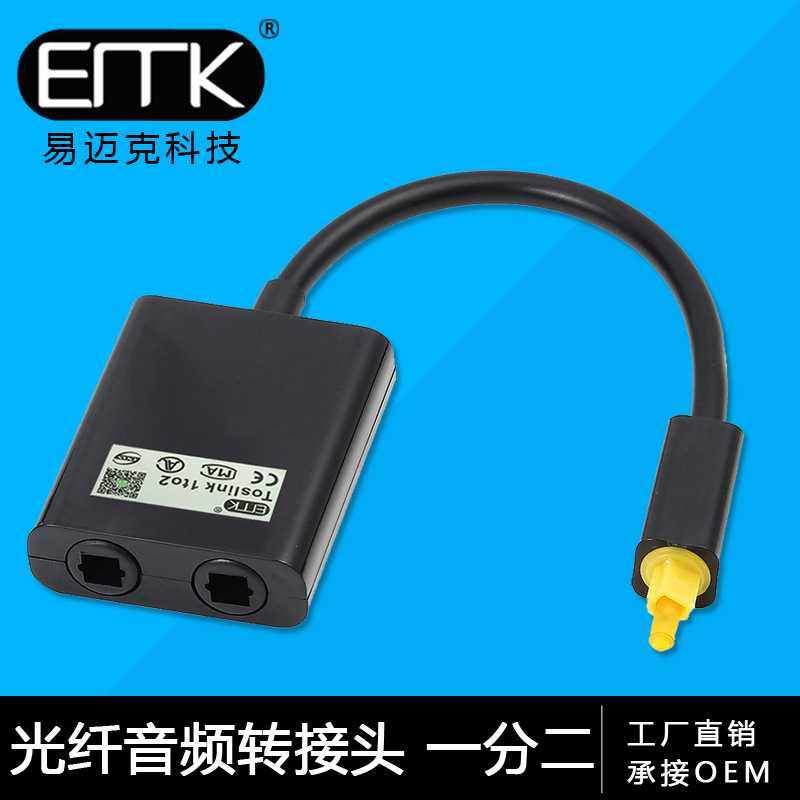直销音频光纤转接头一进二出光纤线一分二音频转换器
