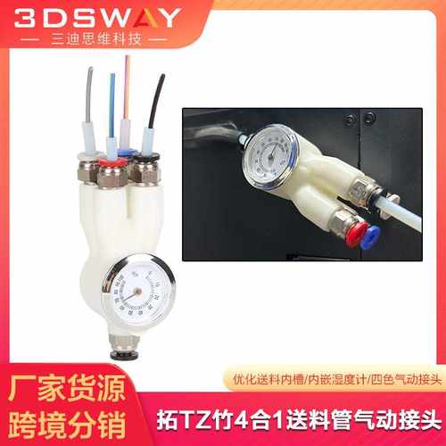 拓TZ竹3D打印机配件 P1P P1S X1C四合一送料管接头铁氟龙管进料口