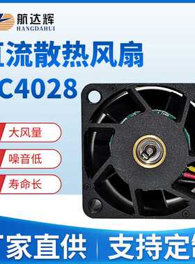 航达辉 4028 24V 40*40*28mm HD4028 大风量散热风扇