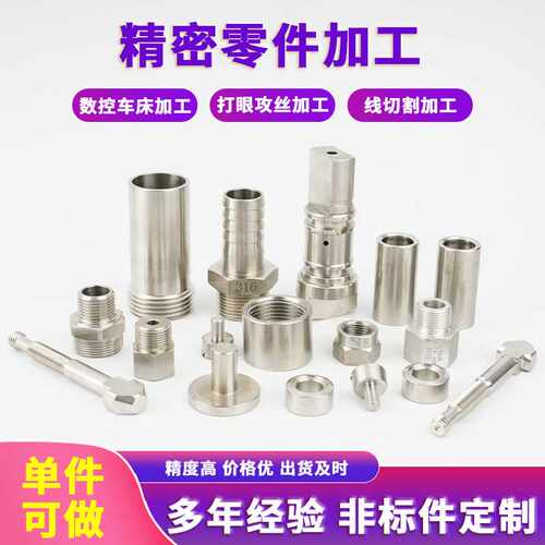 精密零件加工 cnc加工铝合金不锈钢黄铜金属零件 数控车床机加工
