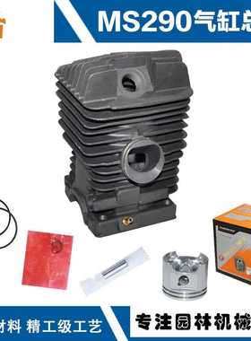 适用于STIHL MS290缸体斯蒂尔MS290活塞46nn stihl MS290气缸总成