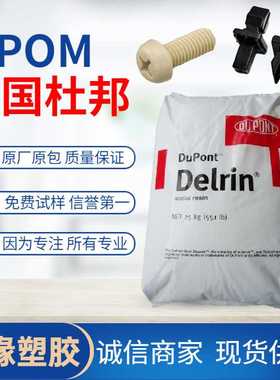 杜邦POM 100AL 500AL NC010 硅油润滑耐磨 消音赛钢塑料 无声齿轮