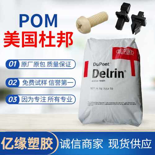 杜邦POM 100AL 500AL NC010 硅油润滑耐磨 消音赛钢塑料 无声齿轮