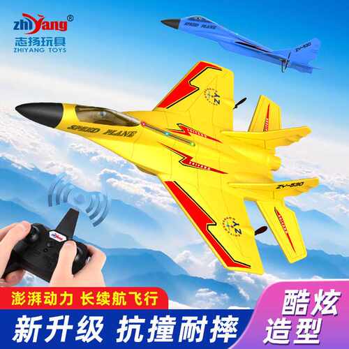 ZY-530遥控飞机战斗机航模固定翼滑翔机泡沫模型电动充电