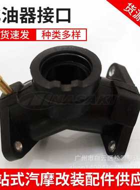适用雅马哈天王太子250 XV250 XV125QJ250-H化油器接口接头胶三通