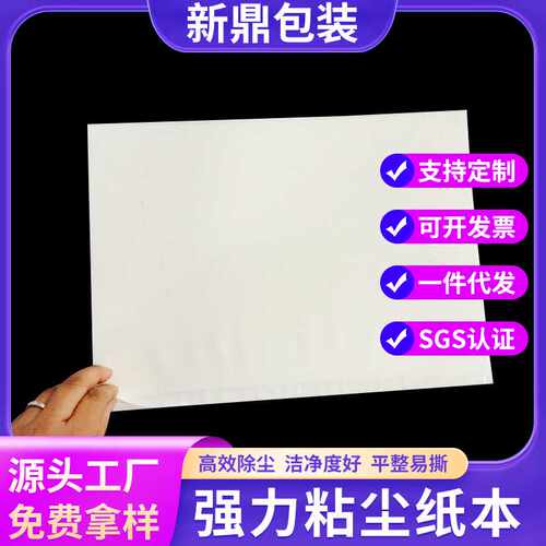 供应 滚轮用防静电PVC粘尘纸本多规格除尘纸 新鼎