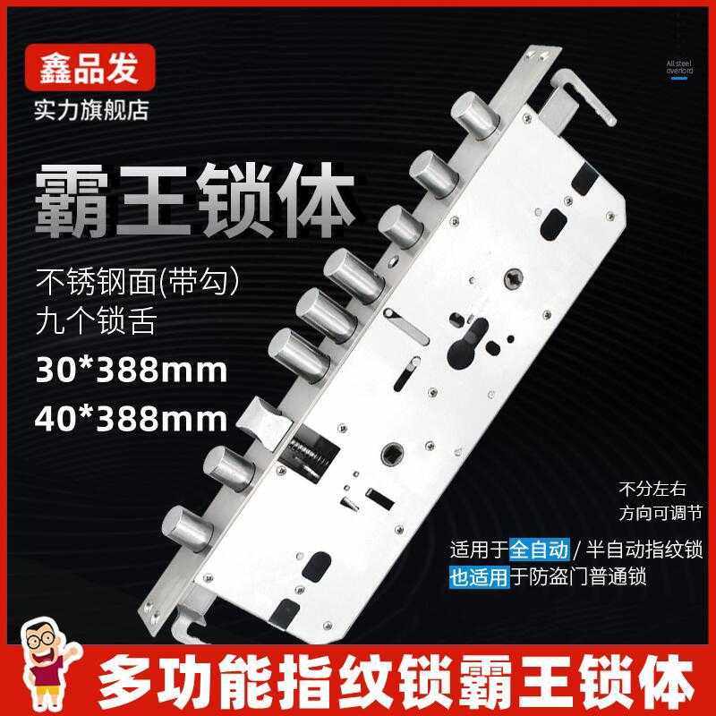 密码锁体多功能霸王智能锁体40*388mm锁体指纹锁9舌开叉直供