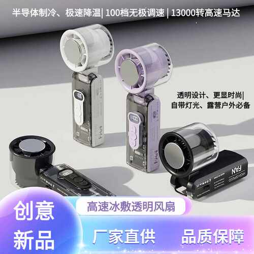 新款透明高速手持制冷风扇usb充电户外便携100档带灯大风涡轮风扇