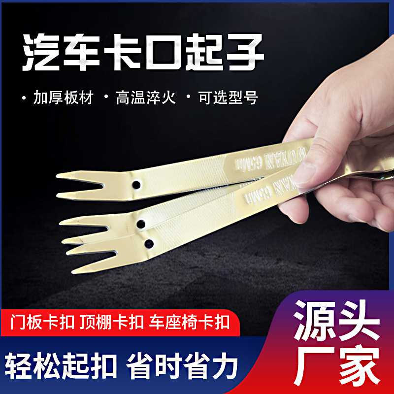 汽车卡扣起子音响导航中控拆装撬卡子翘胶扣起子门板拆卸开灯钳