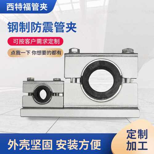 防震圆管夹 轻型防震管夹 钢制防震钢管夹 各种防震管夹