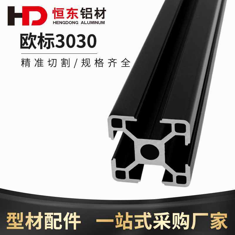 欧标铝型材3030C氧化黑色铝型材 工业铝型材3030鱼缸铝合金铝型材,电子元器件市场,微处理器/微控制器/单片机,淘宝优惠券,粉丝福利购,淘宝优惠卷