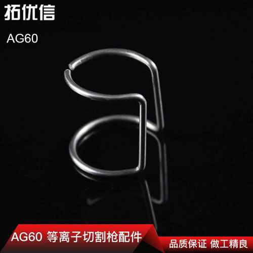 AG60等离子切割枪弹簧 隔离环 定位轮 SG55等离子切割易耗品支架