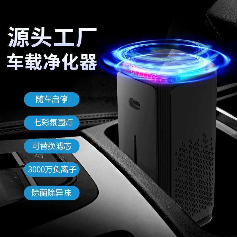 UV杀菌除甲醛异味消毒过滤HEPA滤芯智能负离子车载桌面空气净化器